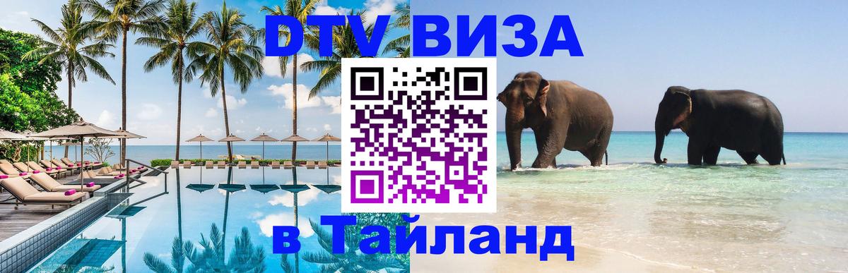 DTV Visa Thailand — прайс и условия, виза без дополнительных документов - Чиангмай 